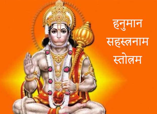 Hanuman Sahasranama PDF