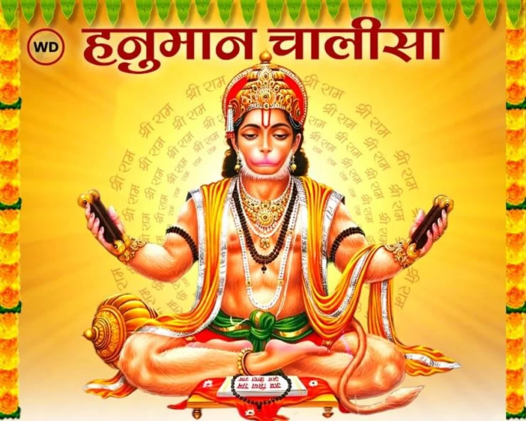 Hanuman Chalisa PDF