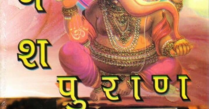 Ganesha Purana PDF