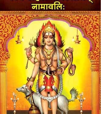 Bhairav Sahasranama PDF