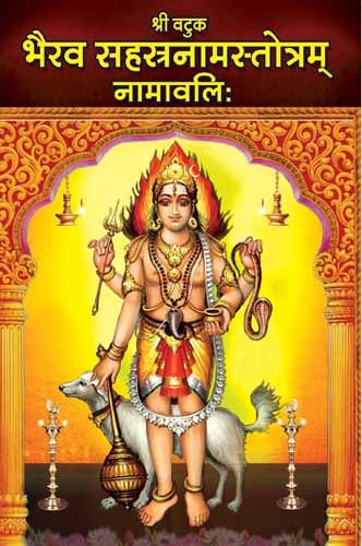 Bhairav Sahasranama PDF