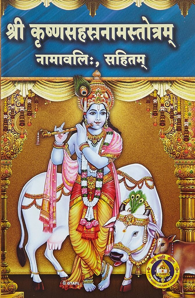 Krishna Sahasranama pdf