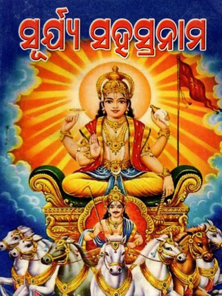 Surya Sahasranama pdf
