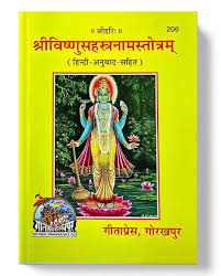 Vishnu Sahasranama PDF