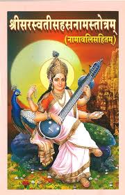 Saraswati Sahasranama PDF