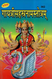 Gayatri Sahasranama PDF