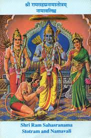 Sri Rama Sahasranama Stotram pdf