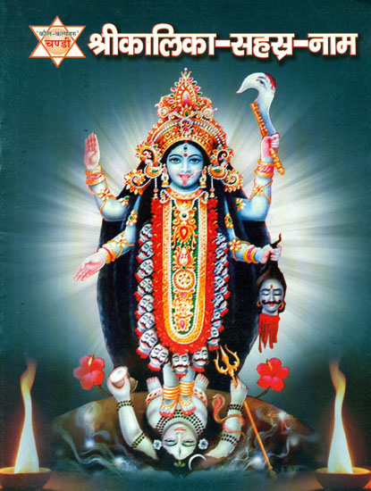 Kali Sahasranama pdf